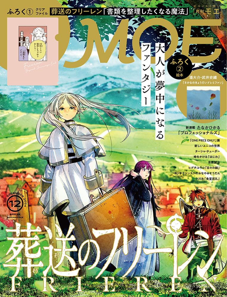 MOE December 2024 Issue (with Frieren Clear File & "Sakana no Kyō Dai-Do Re Mi Fa So" Illustration Book) image 1