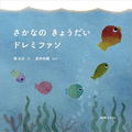 MOE December 2024 Issue (with Frieren Clear File & "Sakana no Kyō Dai-Do Re Mi Fa So" Illustration Book) thumbnail 3