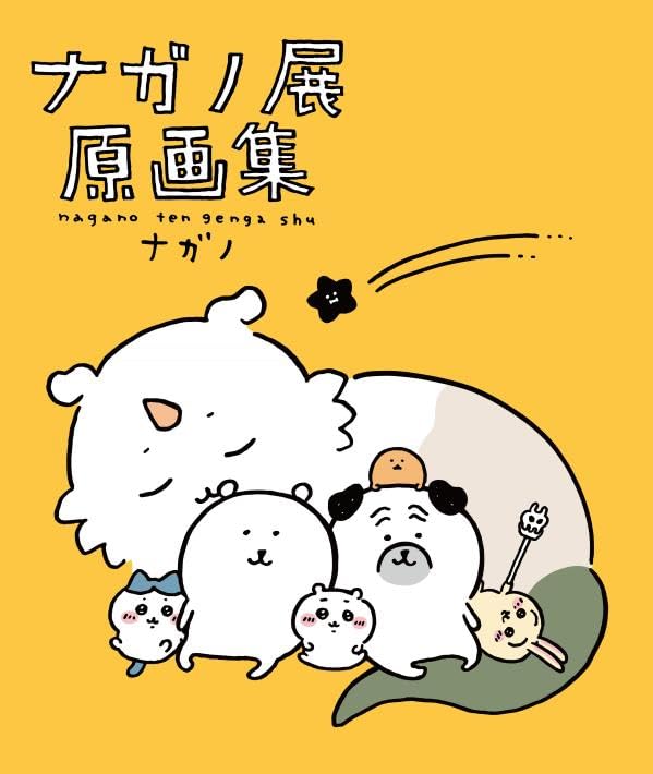 Nagano Exhibition Complete Works image 1