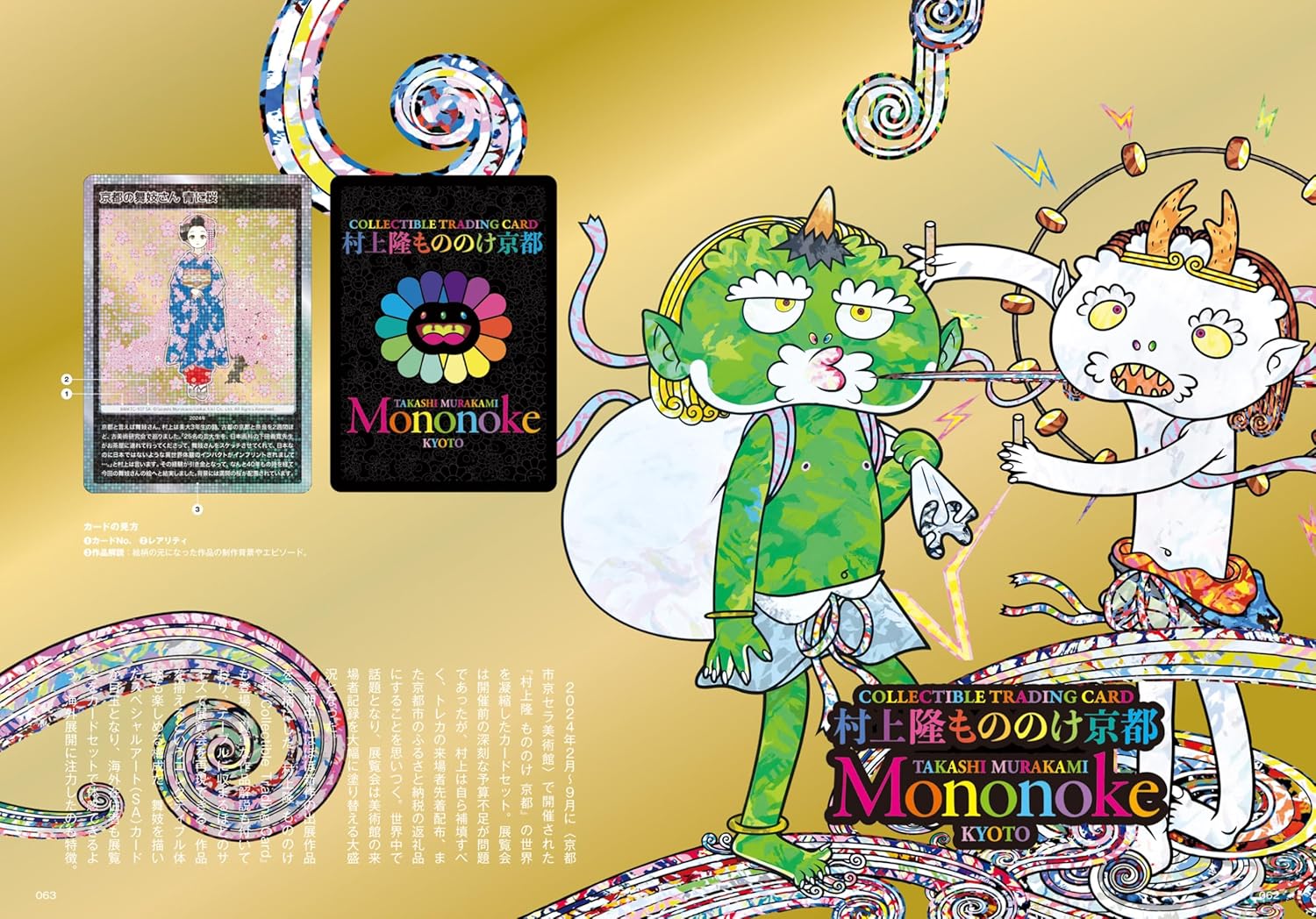 Takashi Murakami And The World Of Trading Cards