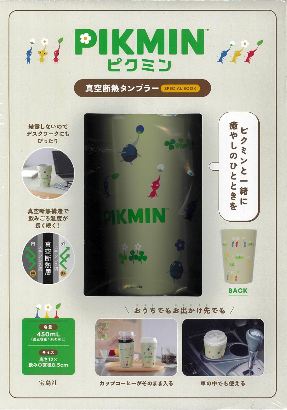 Pikmin Vacuum Insulated Tumbler Special Book