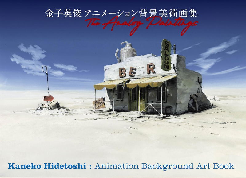 Hidetoshi Kaneko Animation Background Art Book - The Analog Paintings image 1