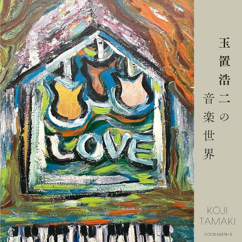Koji Tamaki No Ongaku Sekai [UHQCD] image 1