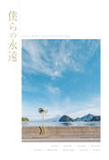LoveLive! Sunshine!! Aqours Memorial Photo Book: Our Entity thumbnail 1