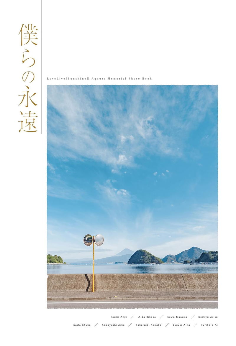 LoveLive! Sunshine!! Aqours Memorial Photo Book: Our Entity image 1