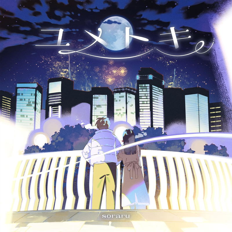 Yumetoki [w/ DVD Limited Edition] image 1