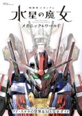 Mobile Suit Gundam: The Witch From Mercury Mechanics & World thumbnail 1