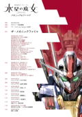 Mobile Suit Gundam: The Witch From Mercury Mechanics & World thumbnail 2