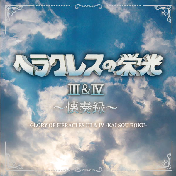 Glory Of Heracles III & IV - Kaisoroku - — Import Game Deal