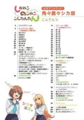 My Deer Friend Nokotan Official Anime Book: Kakukaku Shikashika Shika-bu thumbnail 2