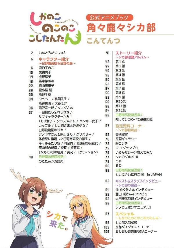 My Deer Friend Nokotan Official Anime Book: Kakukaku Shikashika Shika-bu image 2