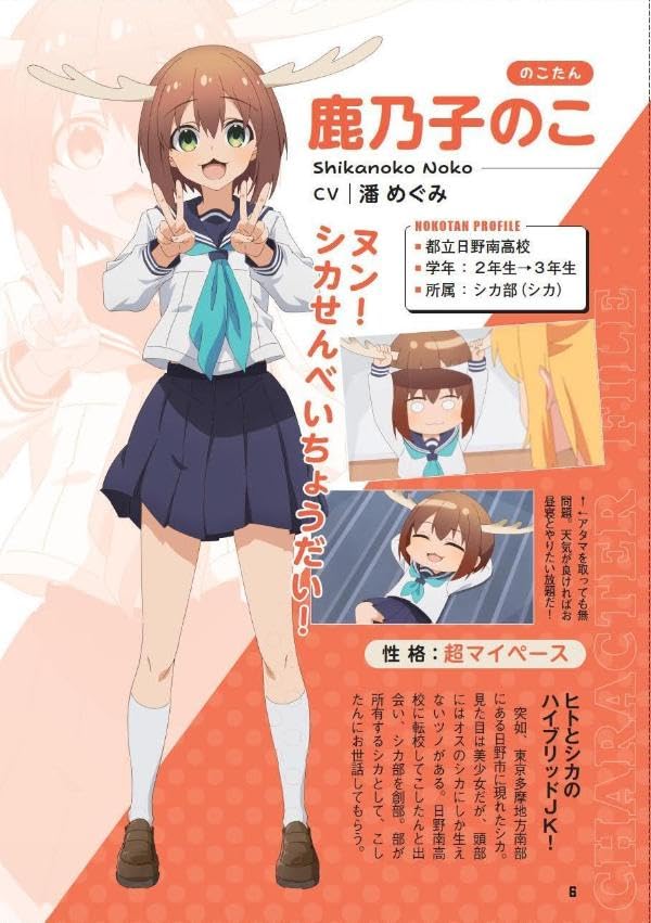 My Deer Friend Nokotan Official Anime Book: Kakukaku Shikashika Shika-bu image 3