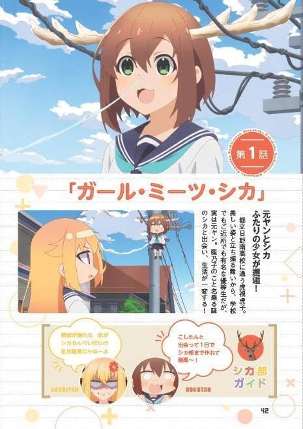 My Deer Friend Nokotan Official Anime Book: Kakukaku Shikashika Shika-bu image 4