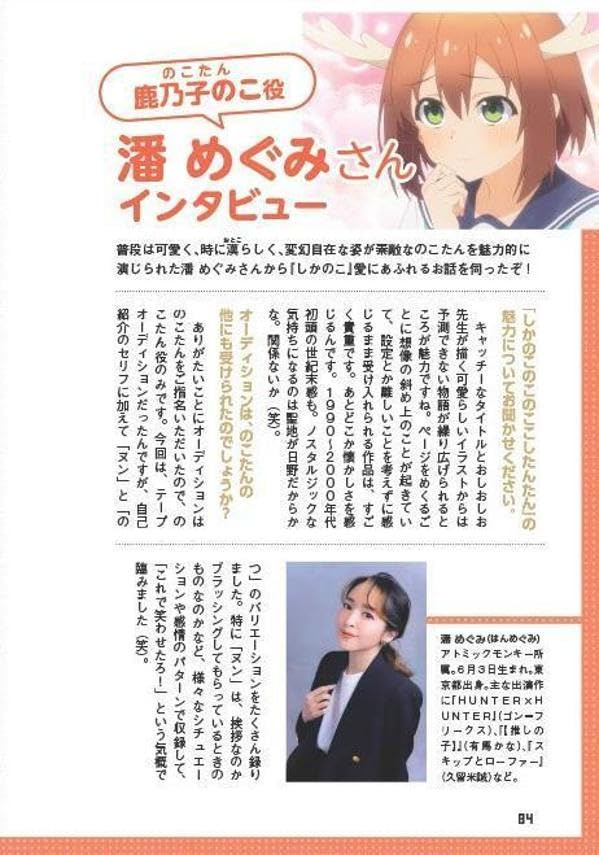 My Deer Friend Nokotan Official Anime Book: Kakukaku Shikashika Shika-bu image 7