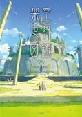 The Guide Of Fanciful Worlds (Collective Artbook) thumbnail 1