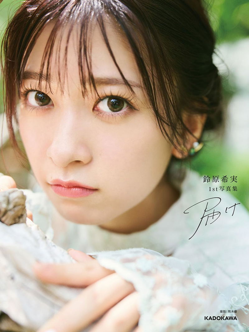 Nozomi Suzuhara 1st Photo Book: Todoke image 1
