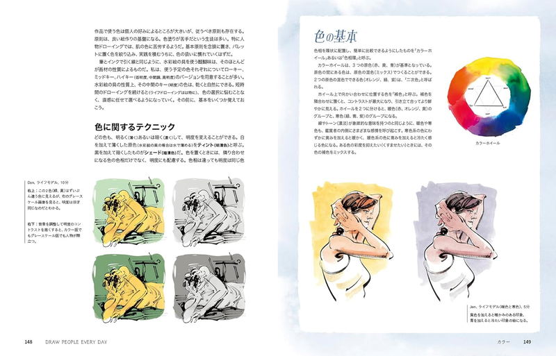 Draw People Every Day: Quick Drawing With Color And Tone