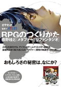 How To make RPG With Katsura Hashino - Metaphor Re Fantazio thumbnail 1