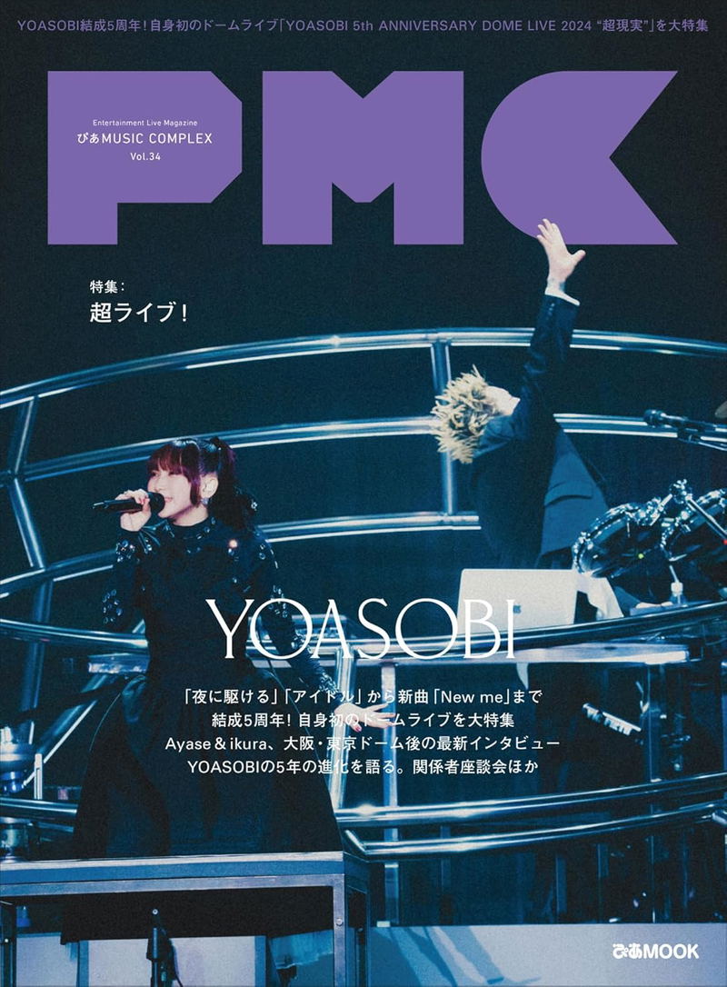 Pia Music Complex Cover: Yoasobi image 1