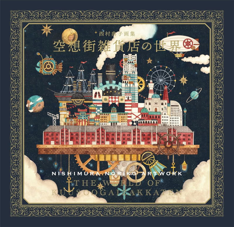 The World Of Kuusoogai Zakkaten Noriko Nishimura Artworks image 1
