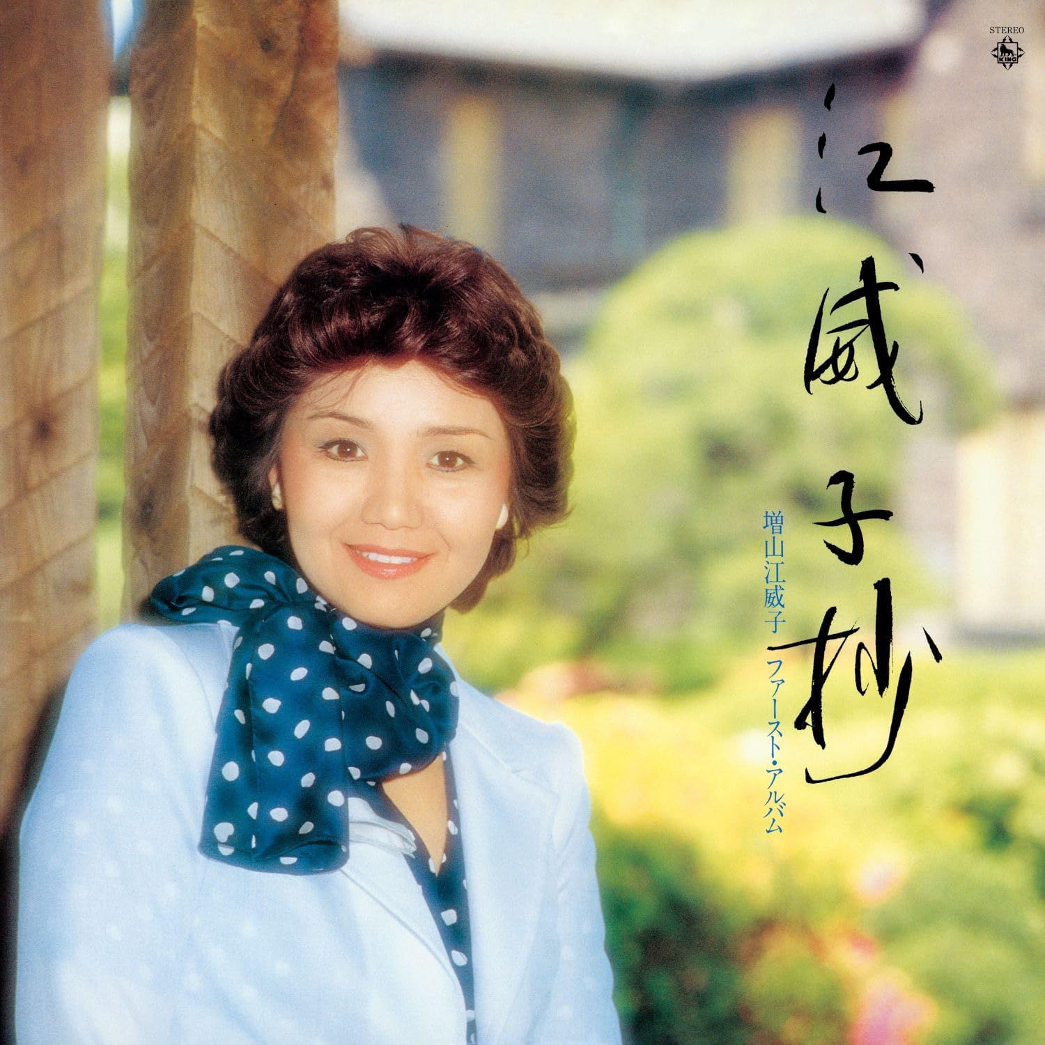 Eiko Sho Eiko Masuyama First Album [Fukkoku Ban] — Import Game Deal