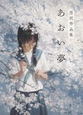 Enze Fu Artworks: Aoi Yume thumbnail 1