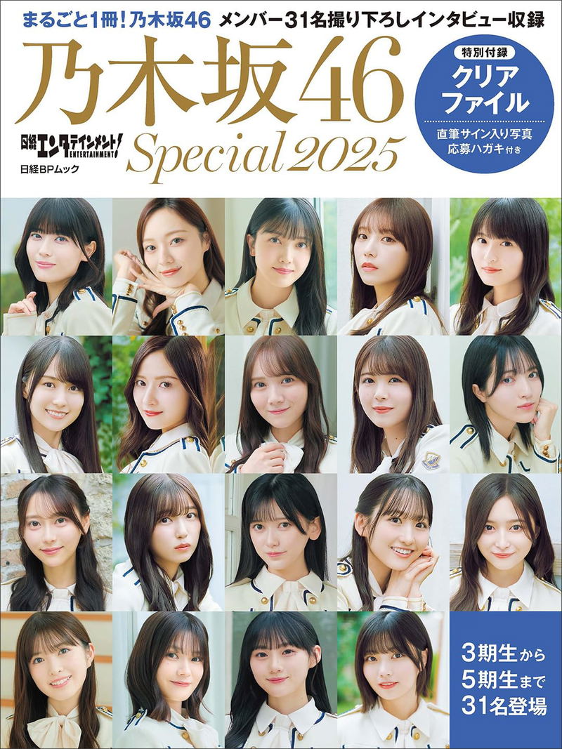 Nikkei Entertainment! Nogizaka46 Special 2025 [Clear File Included] image 1