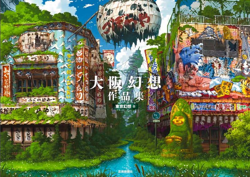 Osaka Fantasy Works Collection - Tokyo Genso image 1