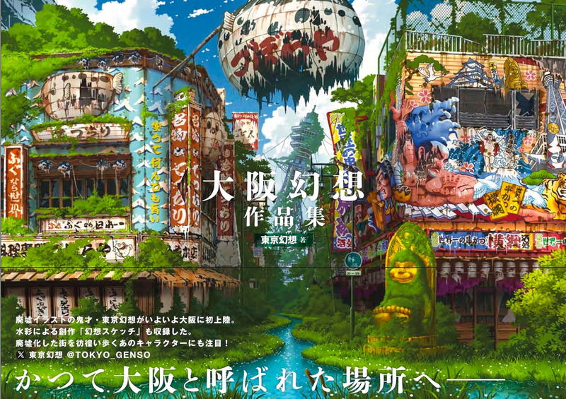 Osaka Fantasy Works Collection - Tokyo Genso image 2