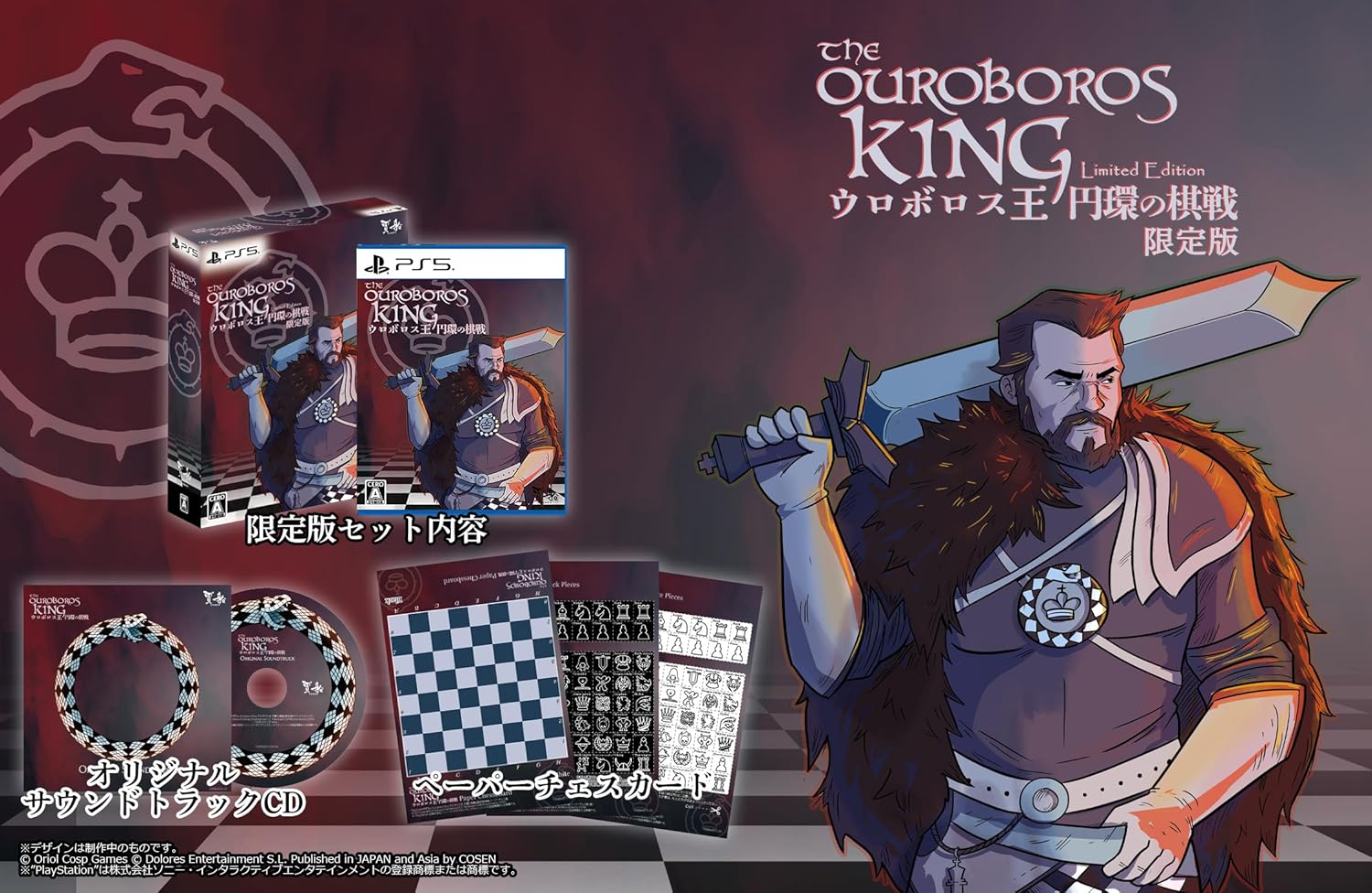 The Ouroboros King [Limited Edition] (Multi-Language) — Import Game Deal