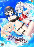 Setsuna ni Kakeru Koi Hanabi [Limited Edition] thumbnail 1