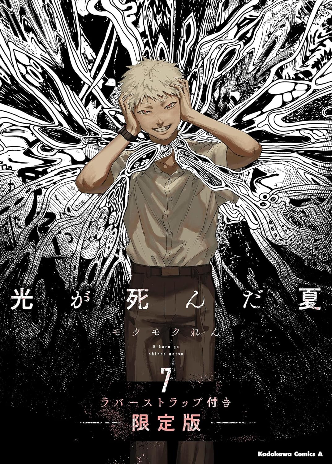 The Summer Hikaru Died 7 [Limited Edition w/ Rubber Strap]