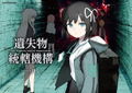 Lost Property Control Organization - Samidare (Hoshi) Artbook thumbnail 1