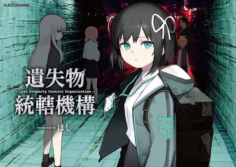 Lost Property Control Organization - Samidare (Hoshi) Artbook image 1