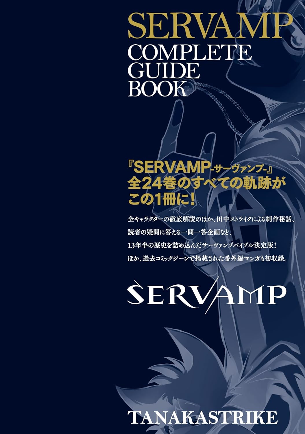 Servamp Complete Guidebook