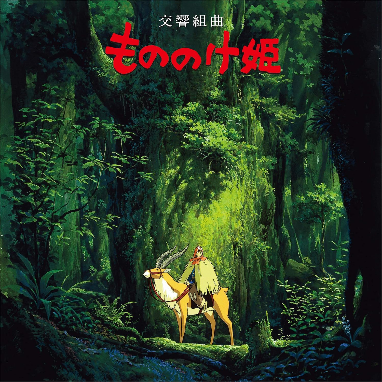 Symphonic Suite Princess Mononoke (Vinyl) — Import Game Deal