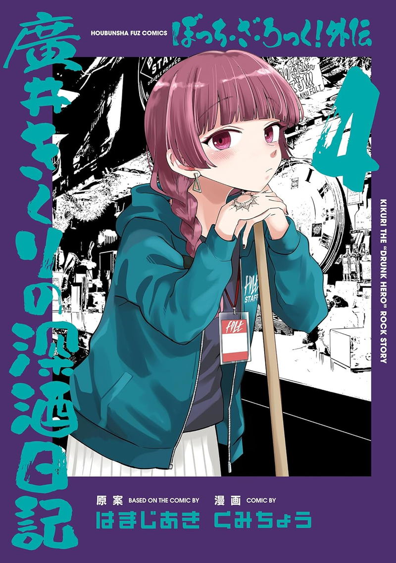 Bocchi The Rock! Gaiden: Hiroi Kikuri No Fukazake Nikki Vol. 4 image 1