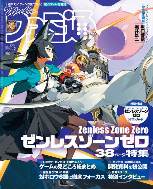 Weekly Famitsu January 2, 2025 Issue No (1879) (Zenless Zone Zero Special Postcard) image 1