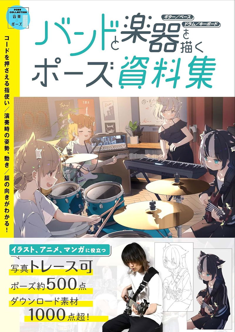 Drawing Bands And Instruments Pose Reference Book Guitar/Bass/Drums/Keyboard image 1