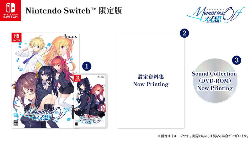 Memories Off Sousou: Not Always True [Limited Edition] image 1