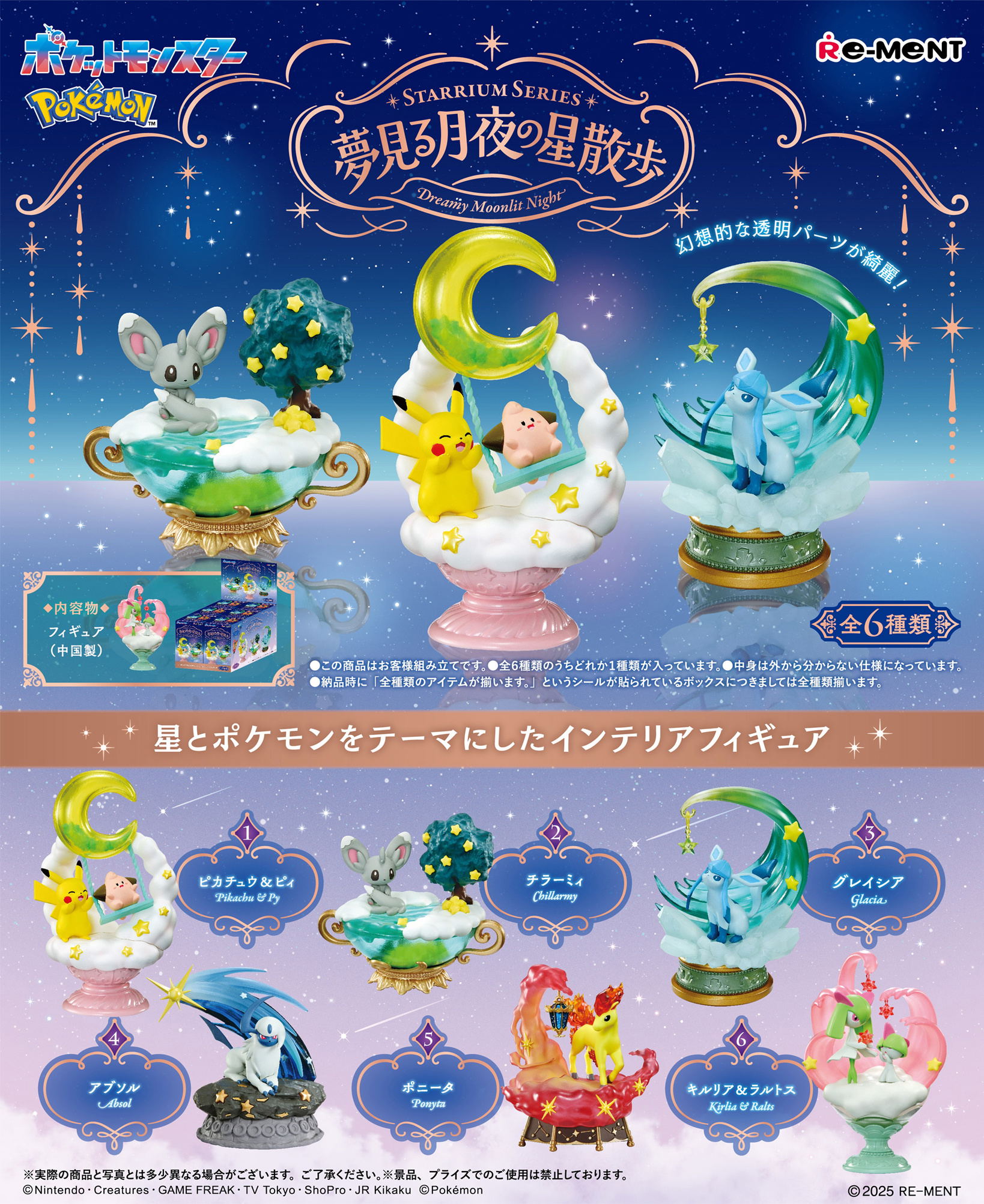 Pokemon Starrium Series Dreaming Moonlit Night Star Walk (Set of 6 Pieces) — Import Game Deal