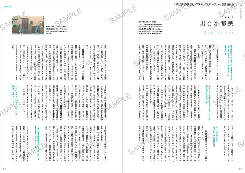 Skip And Loafer Official Fan Book - Animation Memories image 11