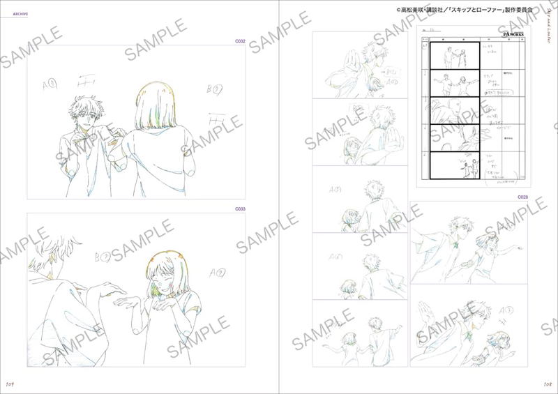 Skip And Loafer Official Fan Book - Animation Memories image 12