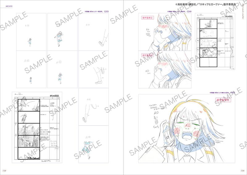 Skip And Loafer Official Fan Book - Animation Memories image 14