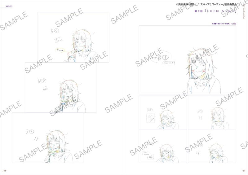 Skip And Loafer Official Fan Book - Animation Memories image 15