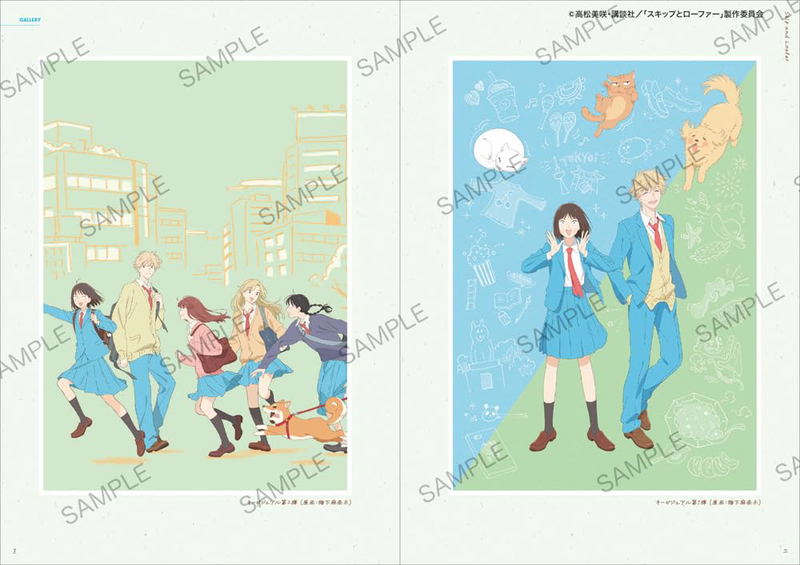 Skip And Loafer Official Fan Book - Animation Memories image 2