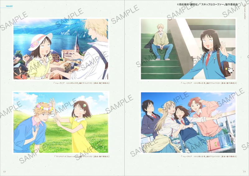 Skip And Loafer Official Fan Book - Animation Memories image 4
