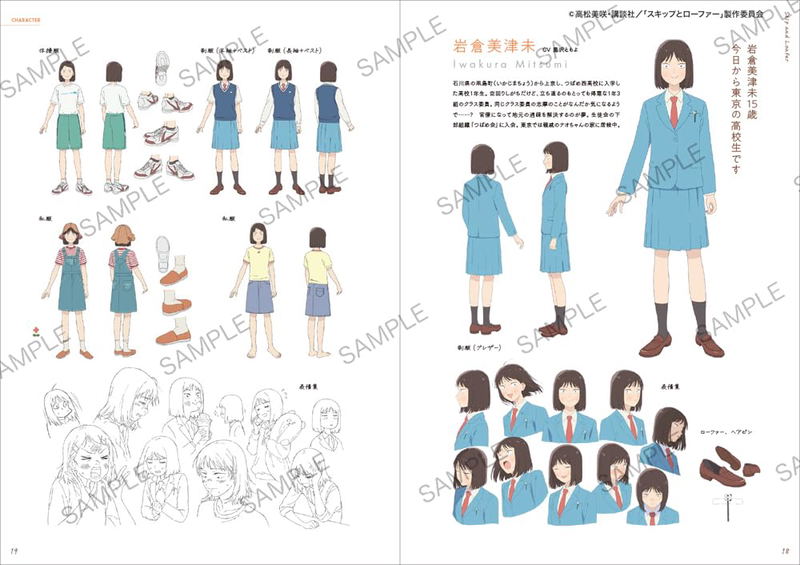 Skip And Loafer Official Fan Book - Animation Memories image 5