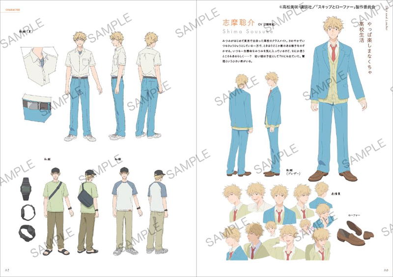 Skip And Loafer Official Fan Book - Animation Memories image 6