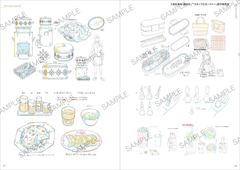 Skip And Loafer Official Fan Book - Animation Memories image 7